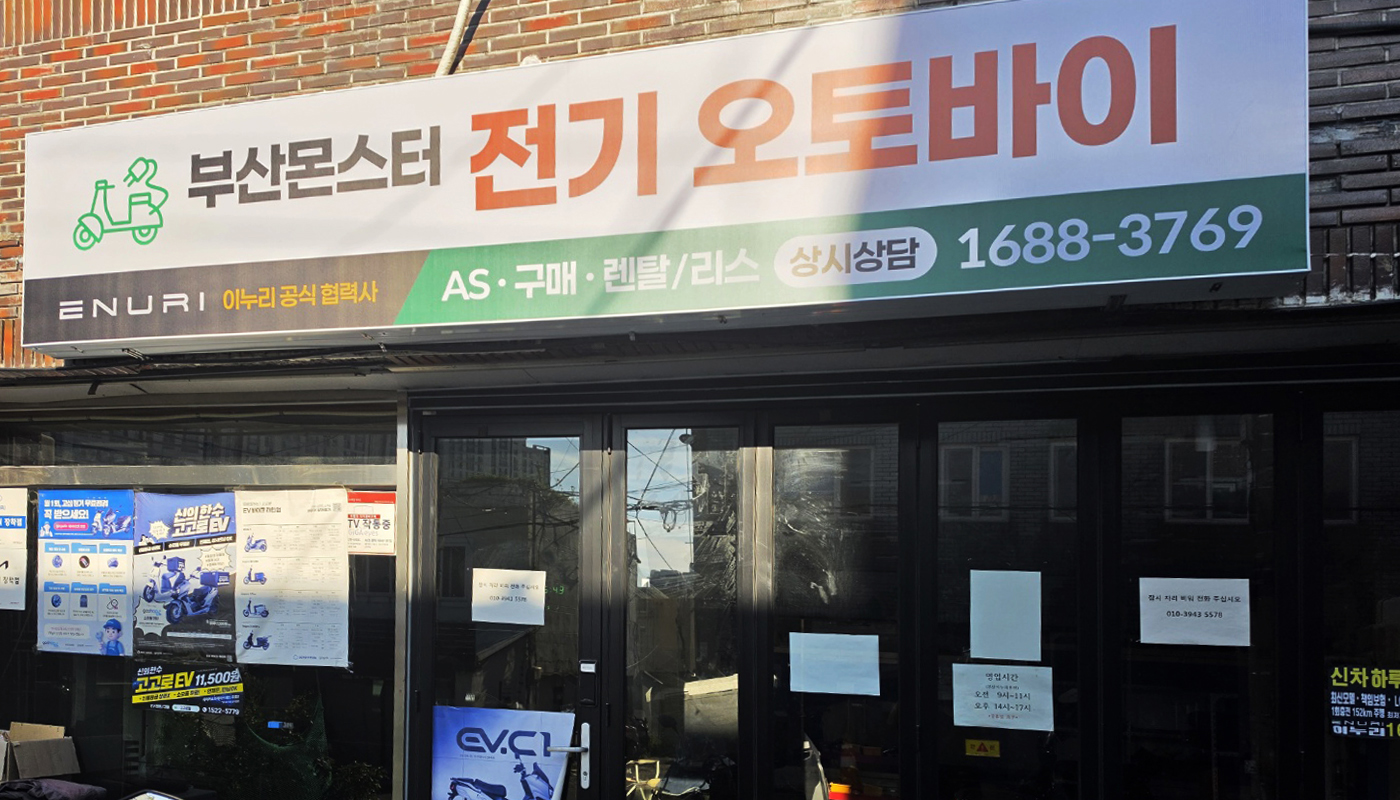 부산몬스터 연제점