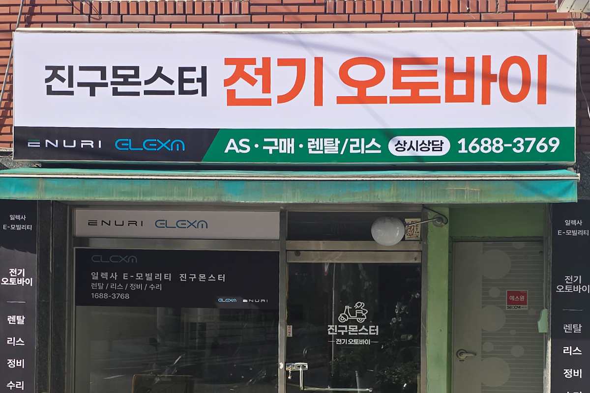 부산몬스터 진구점
